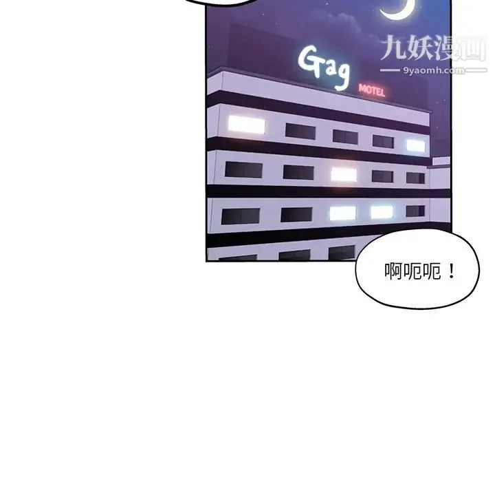 危险纯友谊 第9话 第27页