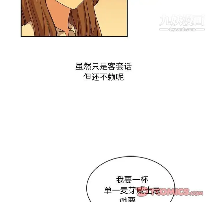 危险纯友谊 第9话 第24页