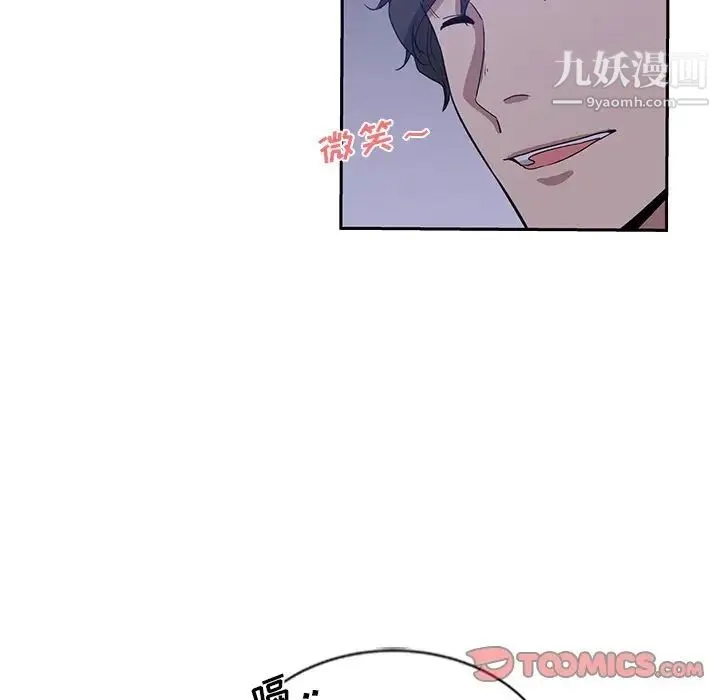 危险纯友谊 第9话 第76页