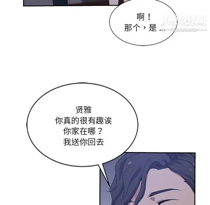 危险纯友谊 第9话 第75页