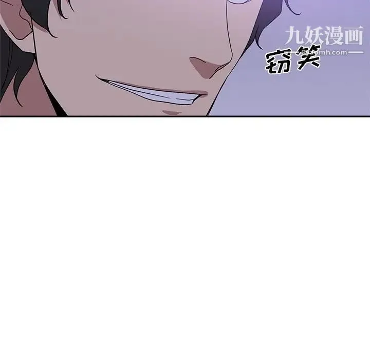 危险纯友谊 第9话 第87页