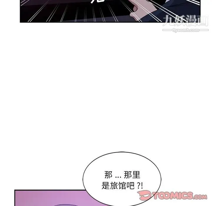 危险纯友谊 第9话 第80页