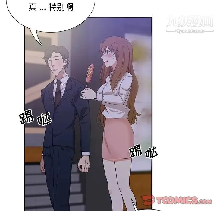 危险纯友谊 第9话 第74页