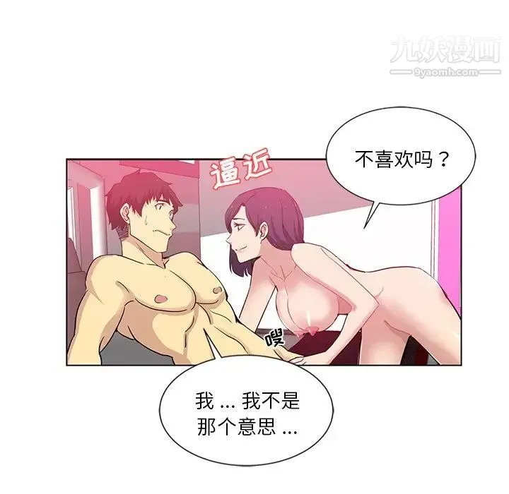 危险纯友谊 第9话 第61页