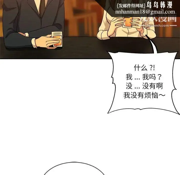 危险纯友谊 第9话 第45页