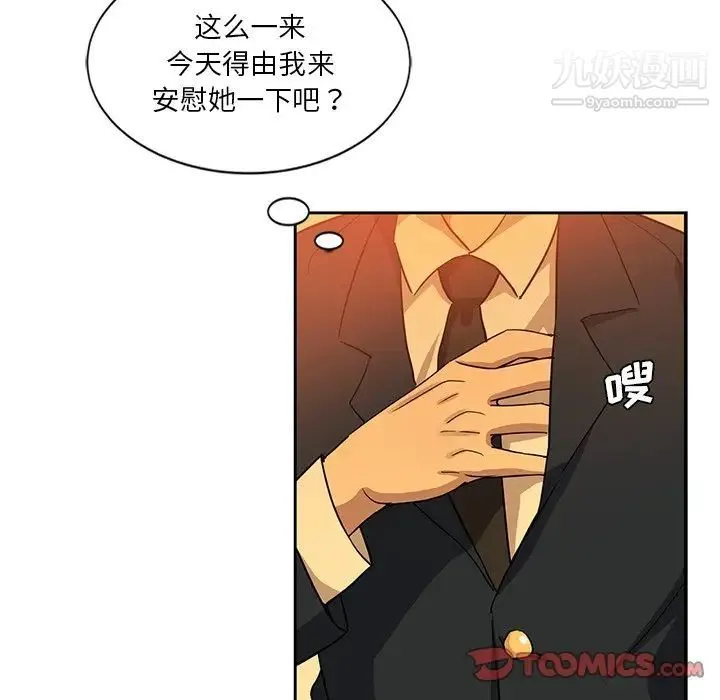 危险纯友谊 第9话 第50页