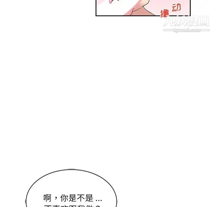 危险纯友谊 第9话 第63页