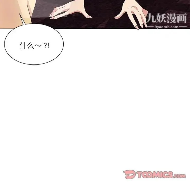 危险纯友谊 第9话 第60页