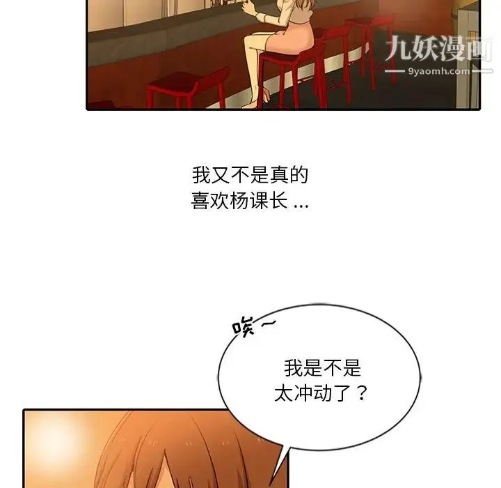 危险纯友谊 第9话 第13页