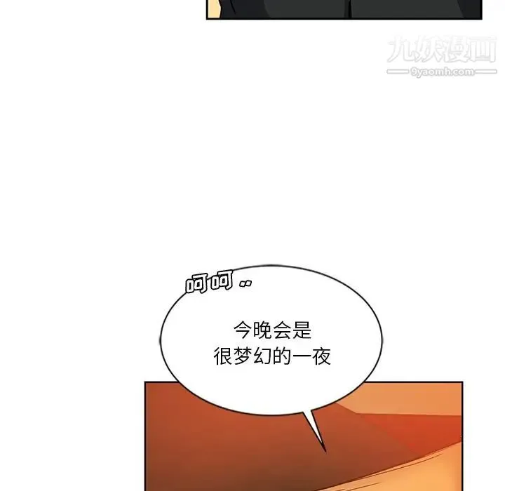 危险纯友谊 第9话 第51页