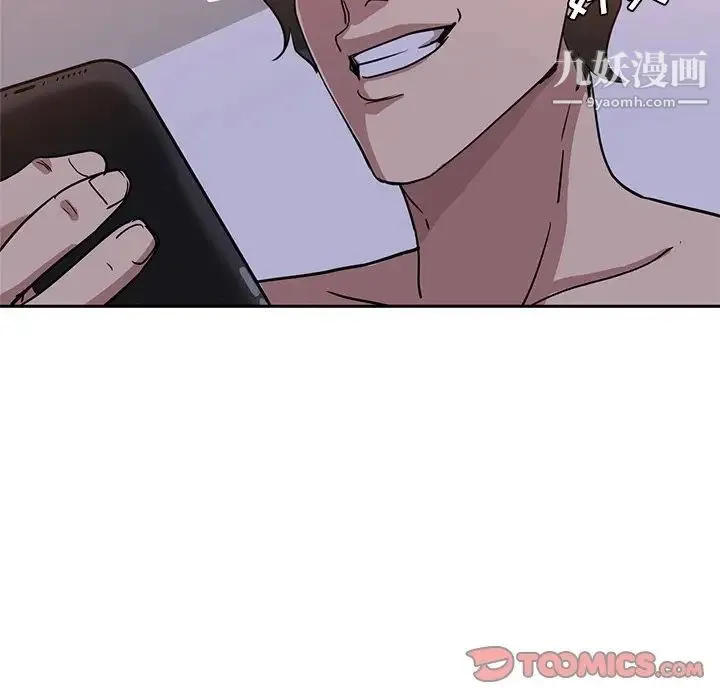 危险纯友谊 第9话 第8页