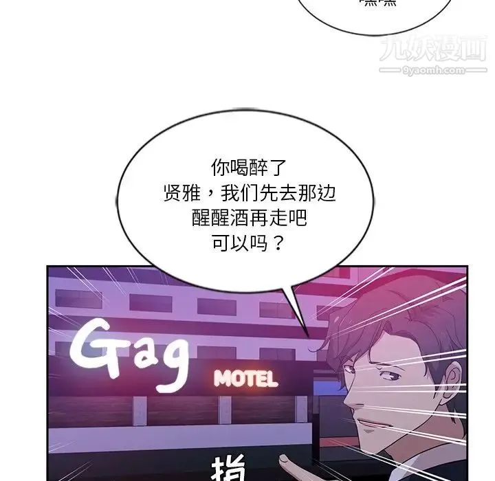危险纯友谊 第9话 第79页