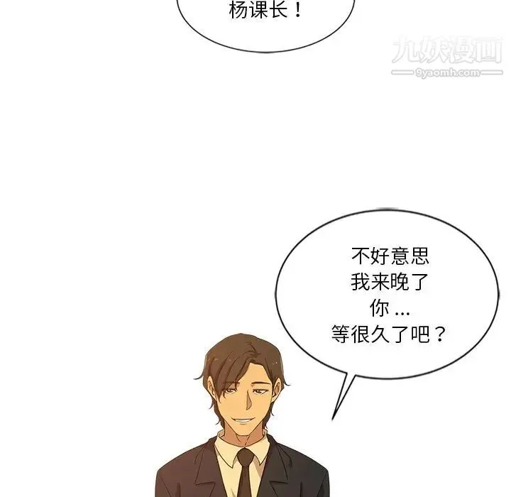 危险纯友谊 第9话 第17页