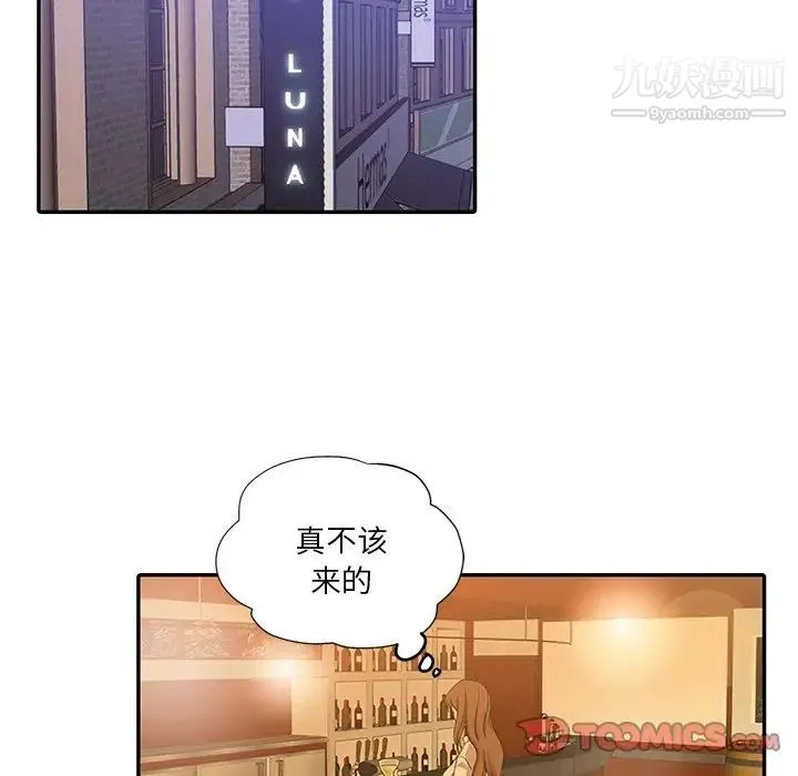危险纯友谊 第9话 第12页