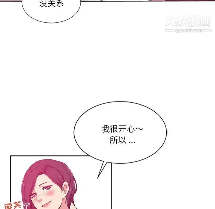 危险纯友谊 第9话 第57页