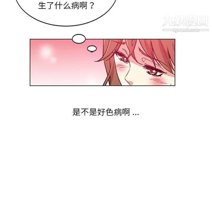 危险纯友谊 第9话 第43页