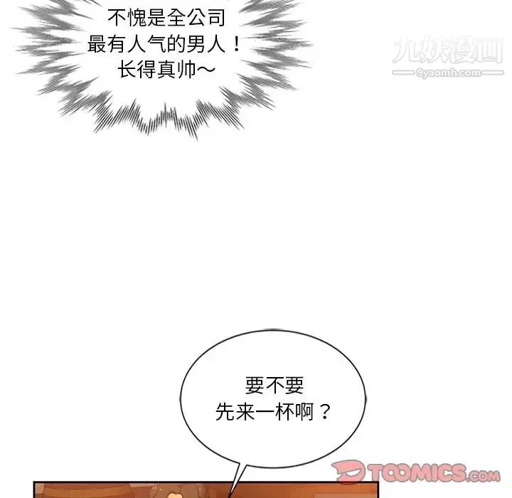 危险纯友谊 第9话 第20页