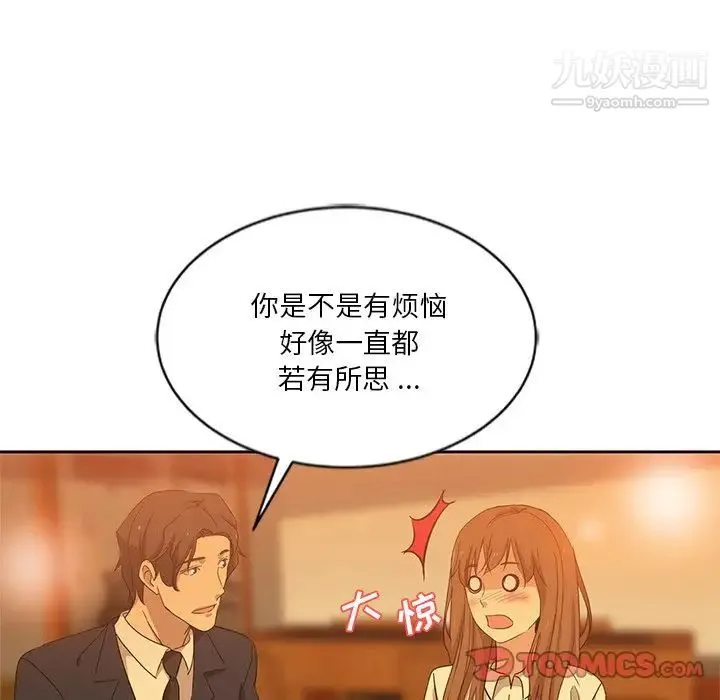 危险纯友谊 第9话 第44页