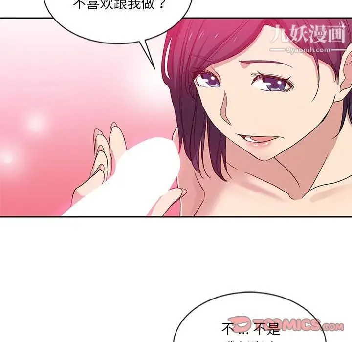 危险纯友谊 第9话 第64页