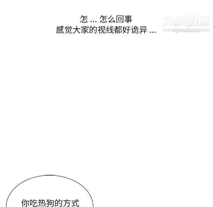 危险纯友谊 第9话 第73页