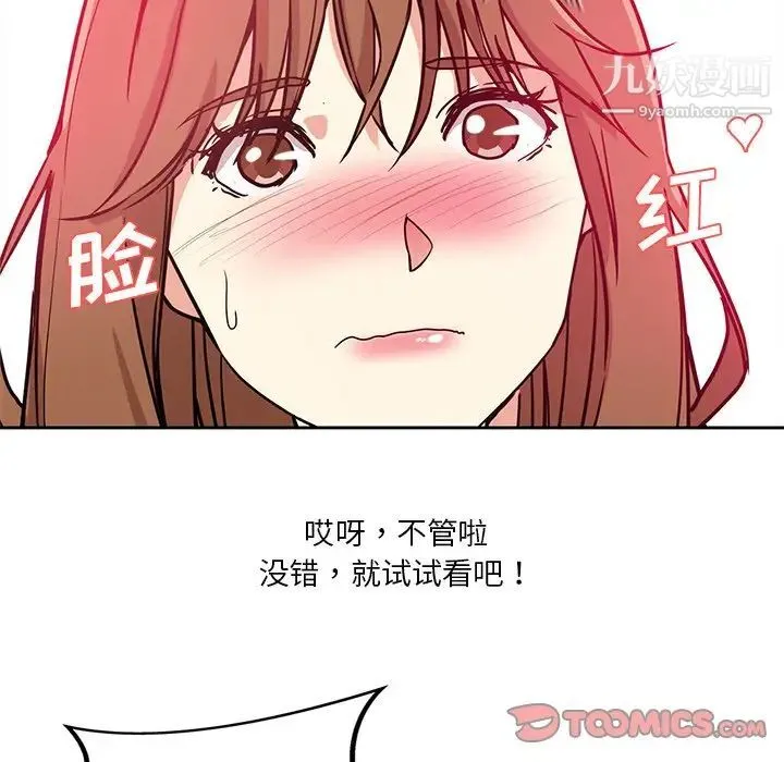 危险纯友谊 第9话 第84页