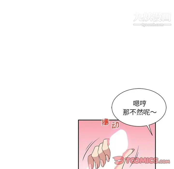 危险纯友谊 第9话 第62页