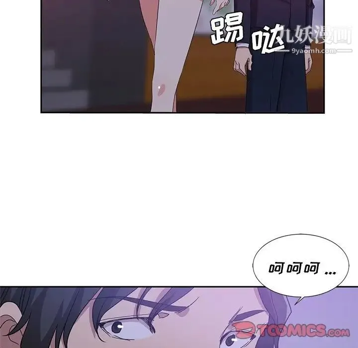 危险纯友谊 第9话 第86页