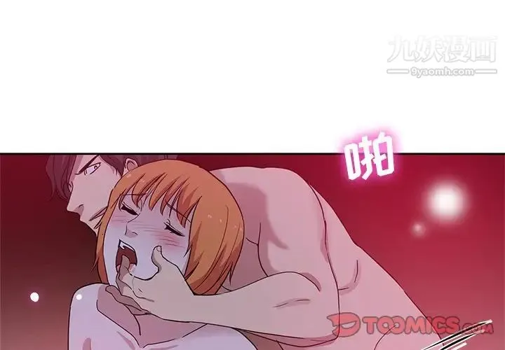 危险纯友谊 第9话 第2页