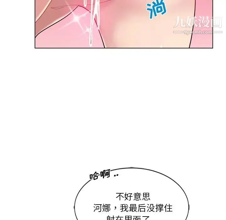 危险纯友谊 第9话 第55页
