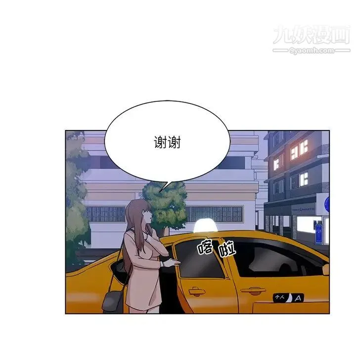 危险纯友谊 第3话 第43页