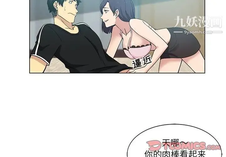 危险纯友谊 第3话 第2页