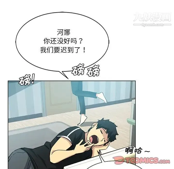 危险纯友谊 第3话 第80页