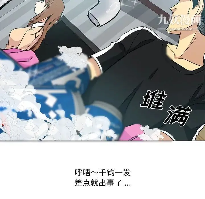 危险纯友谊 第3话 第54页
