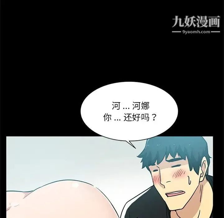 危险纯友谊 第3话 第70页