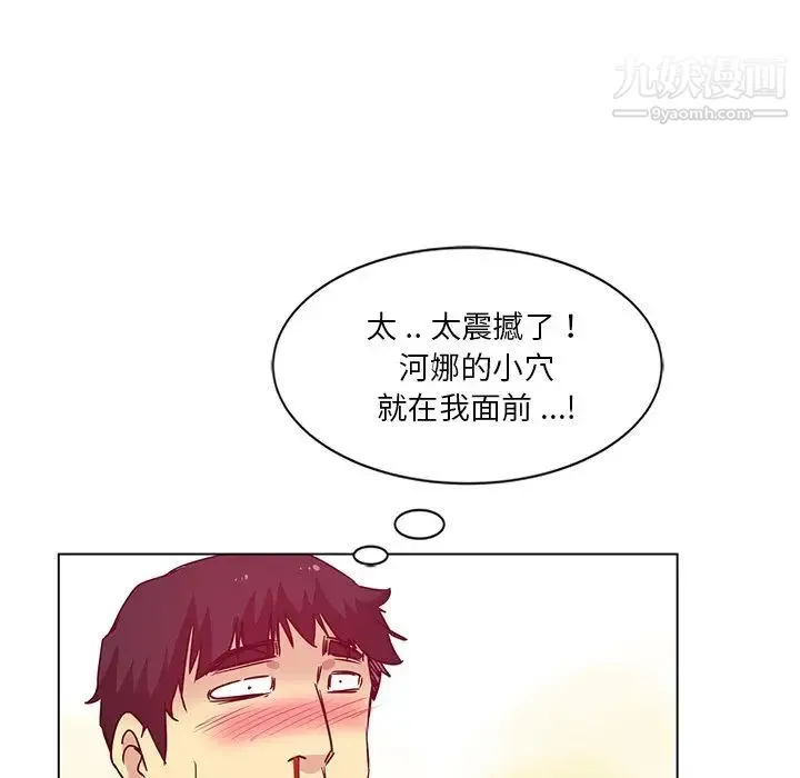 危险纯友谊 第3话 第13页
