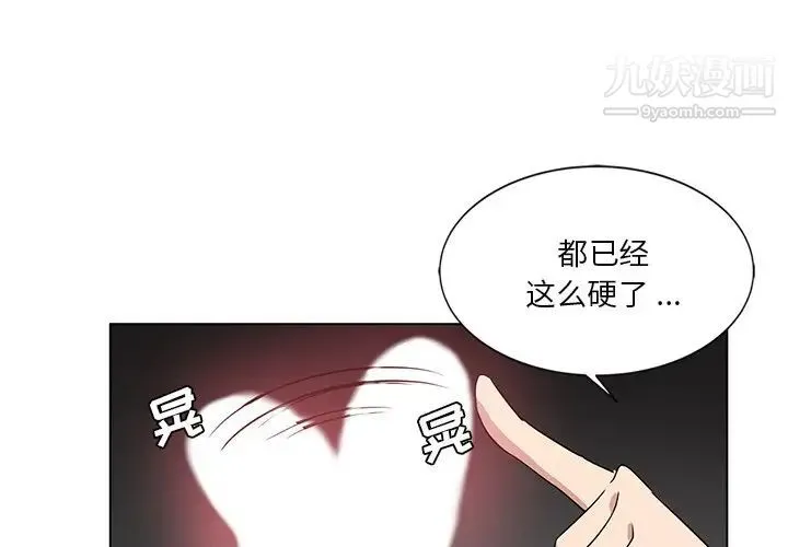 危险纯友谊 第3话 第4页