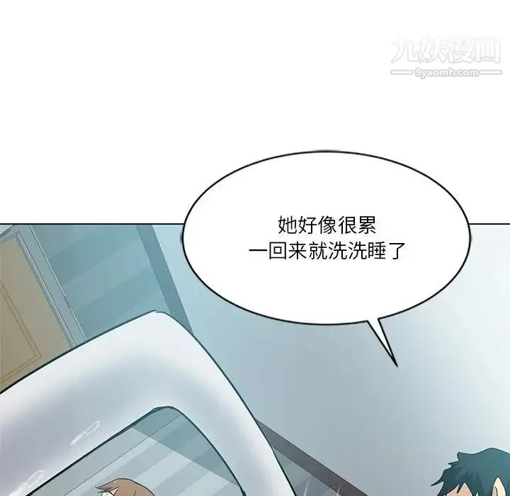 危险纯友谊 第3话 第53页