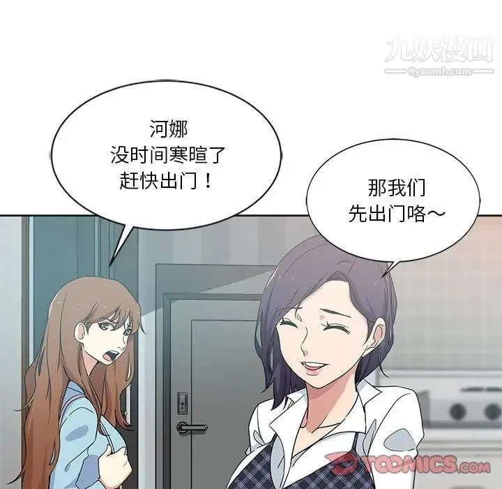 危险纯友谊 第3话 第86页