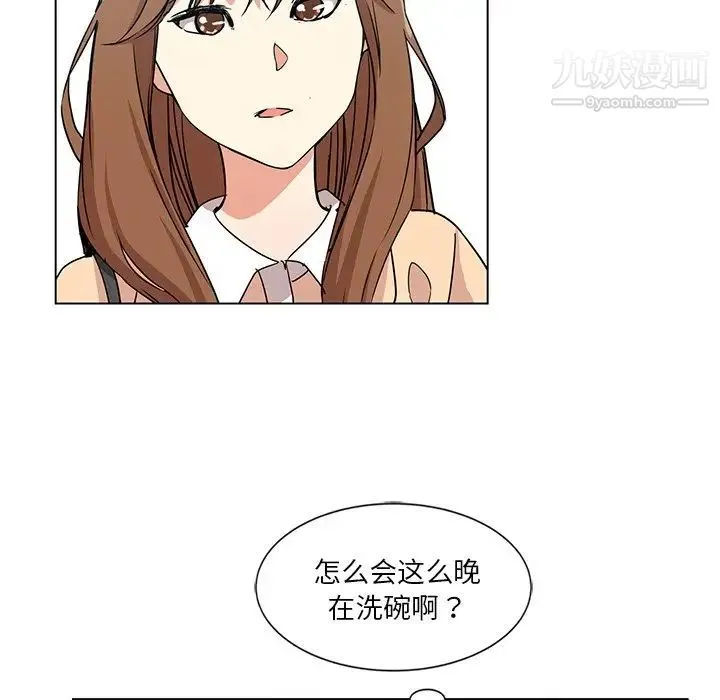 危险纯友谊 第3话 第49页