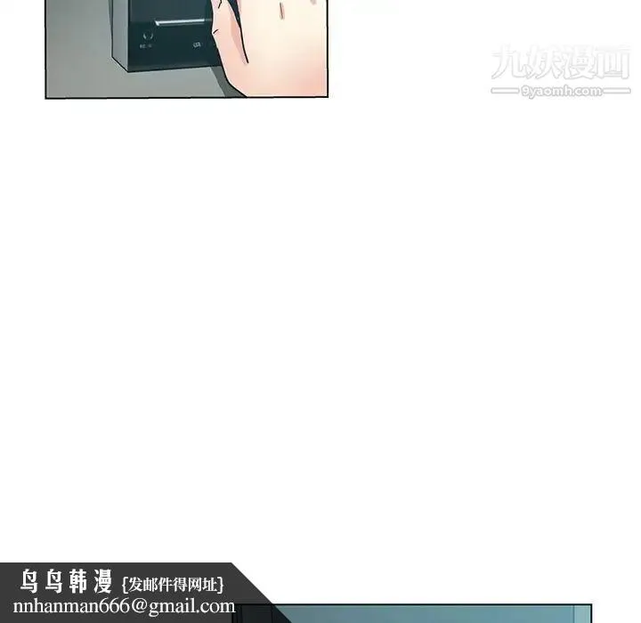 危险纯友谊 第3话 第46页