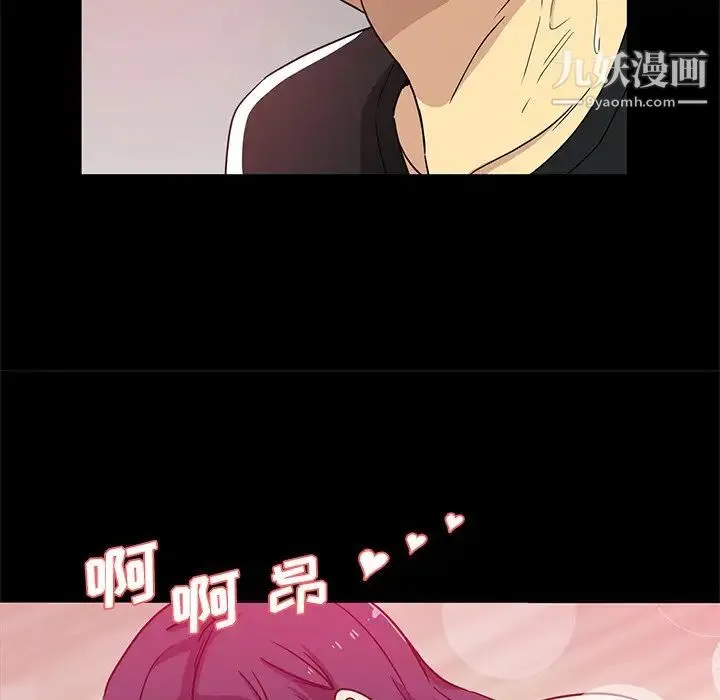 危险纯友谊 第3话 第65页