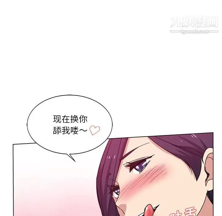 危险纯友谊 第3话 第7页