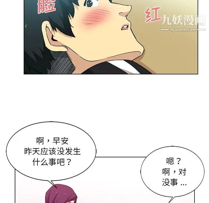 危险纯友谊 第3话 第84页