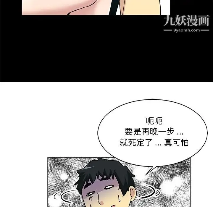 危险纯友谊 第3话 第76页