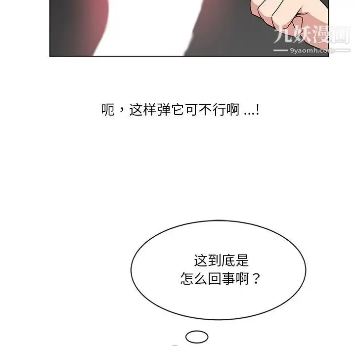 危险纯友谊 第3话 第5页
