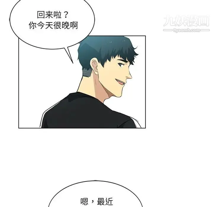 危险纯友谊 第3话 第51页