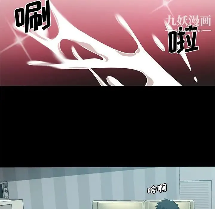 危险纯友谊 第3话 第67页