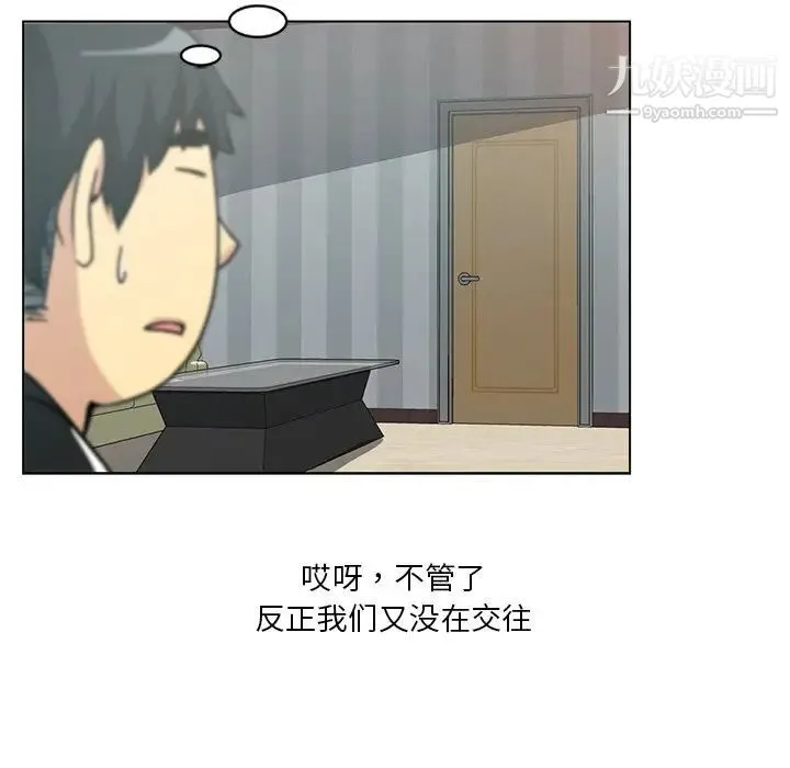 危险纯友谊 第3话 第78页