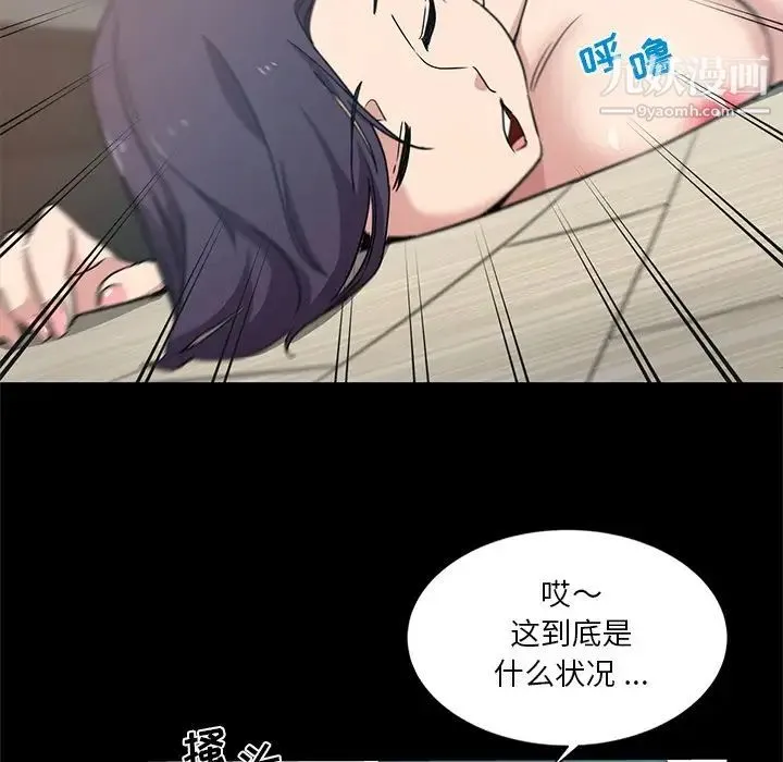 危险纯友谊 第3话 第73页