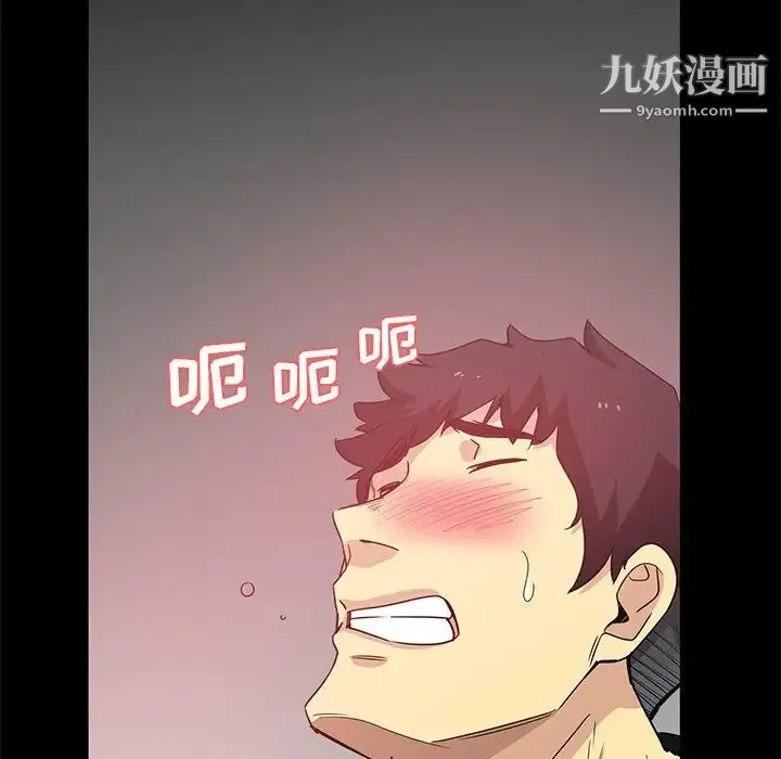 危险纯友谊 第3话 第64页